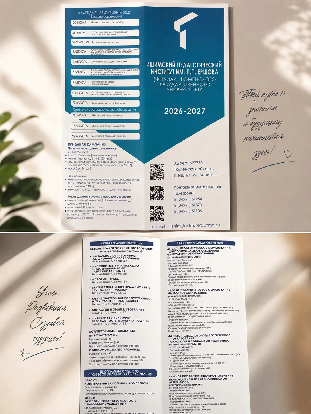 🎓 Будущее начинается здесь! Приёмная кампания 2026 открыта.