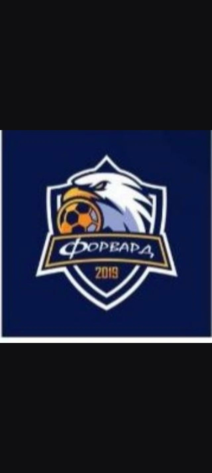 Форвард 2011-12